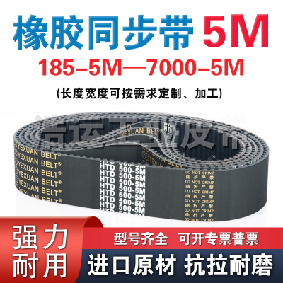 橡胶同步带HTD-5M1290 1295 1300 1310 1320 1335 1340 1350 1360