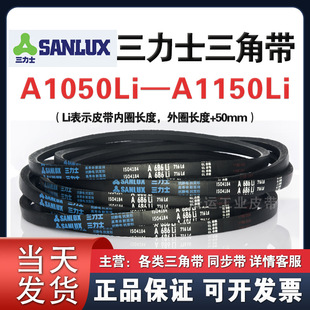 三力士三角带A1050 1067 1080 1092 1100 1118 1120 1143 1150