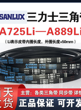 三力士三角带A725 737 750 762 787 800 813 838 850 864 880 889