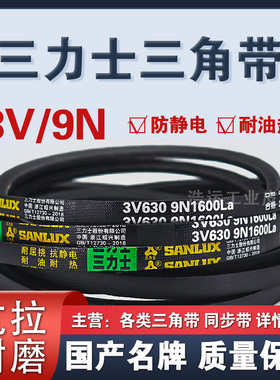 三力士3V460/9N1168La  3V470/9N1194La  3V475/9N1206La三角带