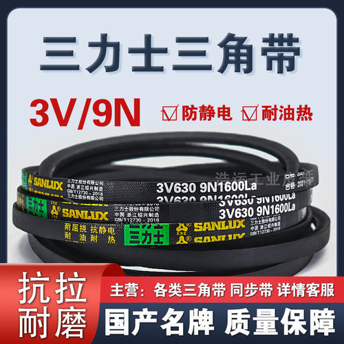 三力士3V295/9N750La  3V300/9N762La  3V310/9N787La三角带