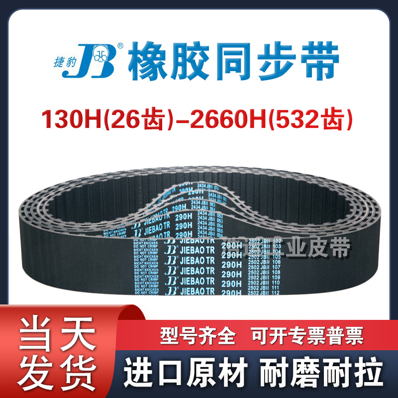 捷豹同步带375H 380H 385H 390H 395H 400H 405H 410H齿形皮带