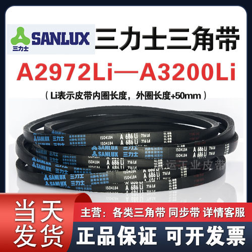 三力士三角带A2972 2997 3023 3048 3099 3124 3150 3175 3200