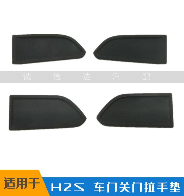 适用于哈弗H2S内拉手胶垫片原厂