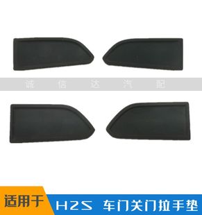 适用于长城哈弗H2S车门内拉手螺丝盖垫关门把手扣手盒软胶垫片