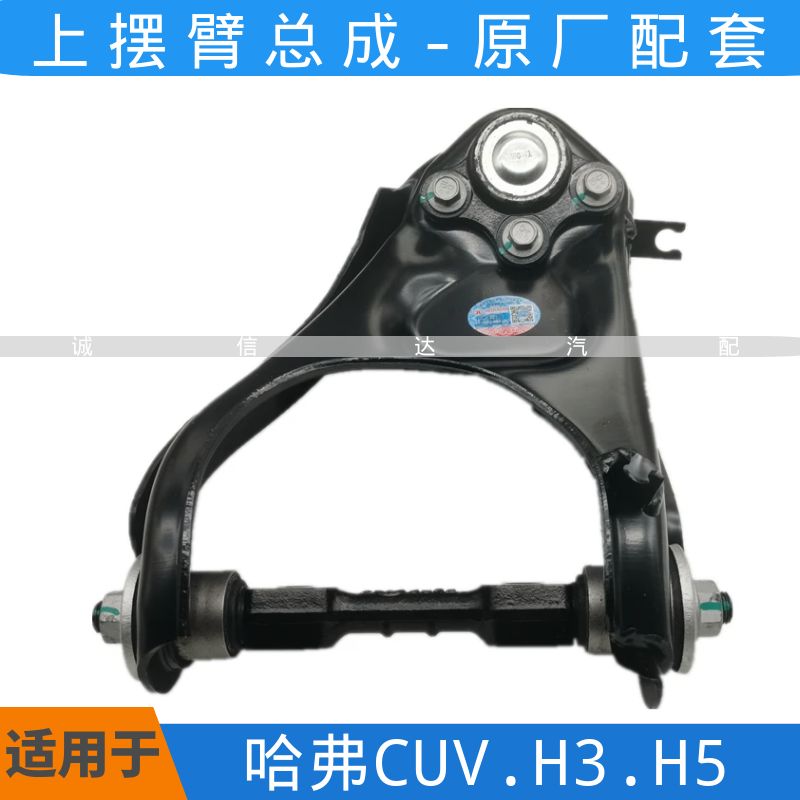 适用于哈弗H3H5上摆臂球头总成