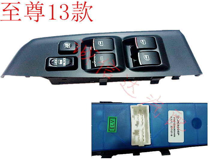 原厂 哈弗H5升降器开关/13款门窗开关哈佛至尊欧风玻璃升降开关在类目 汽车/用品/配件/改装, 汽车零配件, 内饰系统, 玻璃升降器中 - 来自Buy2taobao.com提供专业的淘宝代购服务