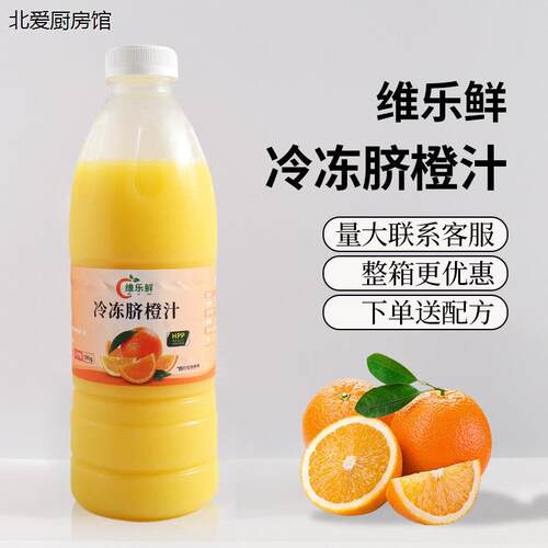 维乐鲜脐橙汁冷冻原汁h美