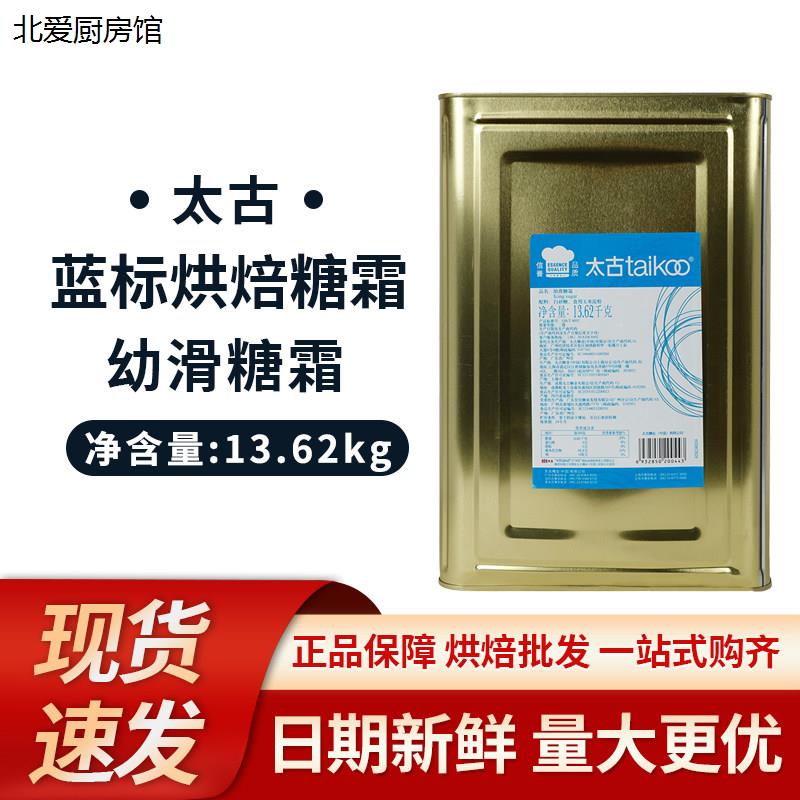 太古糖粉/太古糖霜 蓝标13.62KG糖粉 面包 蛋糕烘焙原料