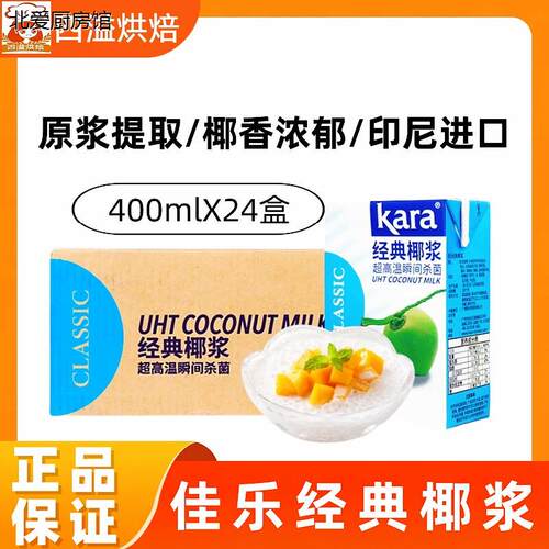 佳乐经典椰浆400ml*24盒