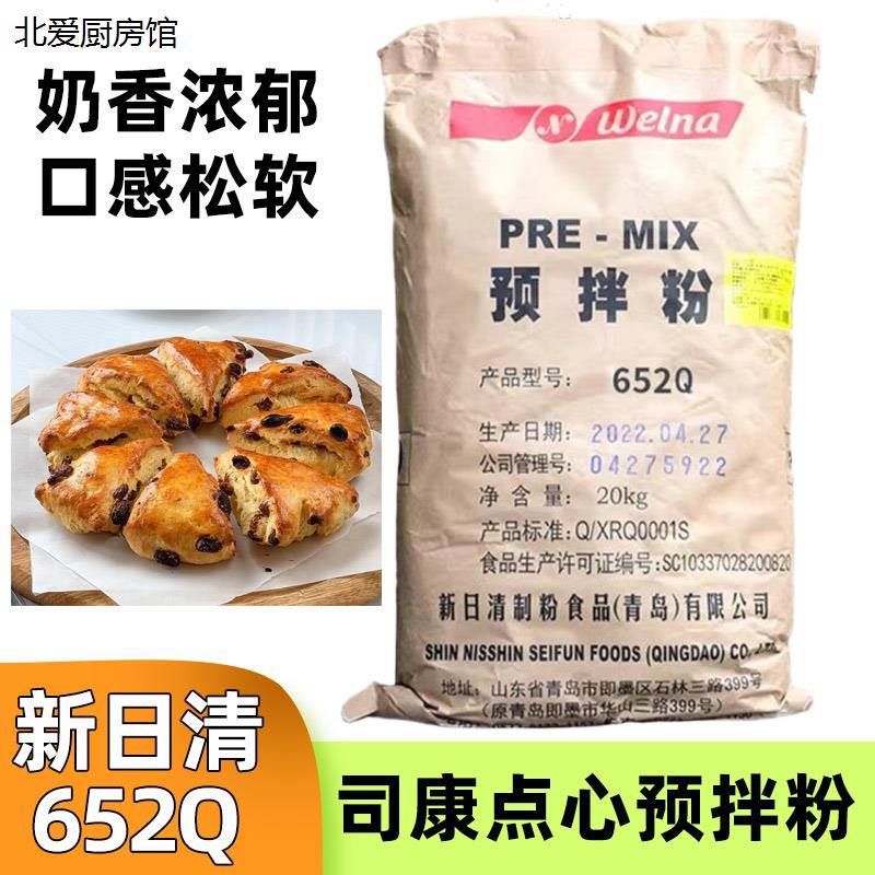 新日清652Q预拌粉司康预拌粉475Q大米面包 麻薯点心 包邮散装1kg