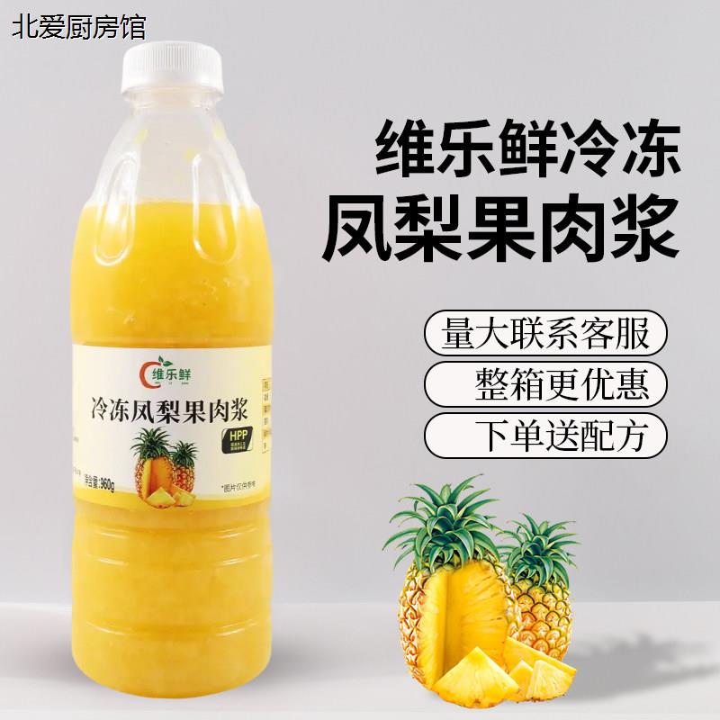 维乐鲜冷冻凤梨果肉浆hpp图片
