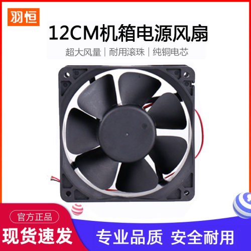 羽恒 DC12038含油散热风扇 12厘米12V12V24V高速静音变频器用风扇