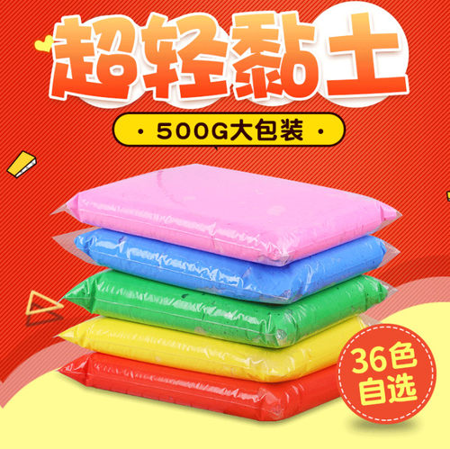 超轻粘土大包黏土500g克儿童无毒彩泥36色太空橡皮泥手工diy材料