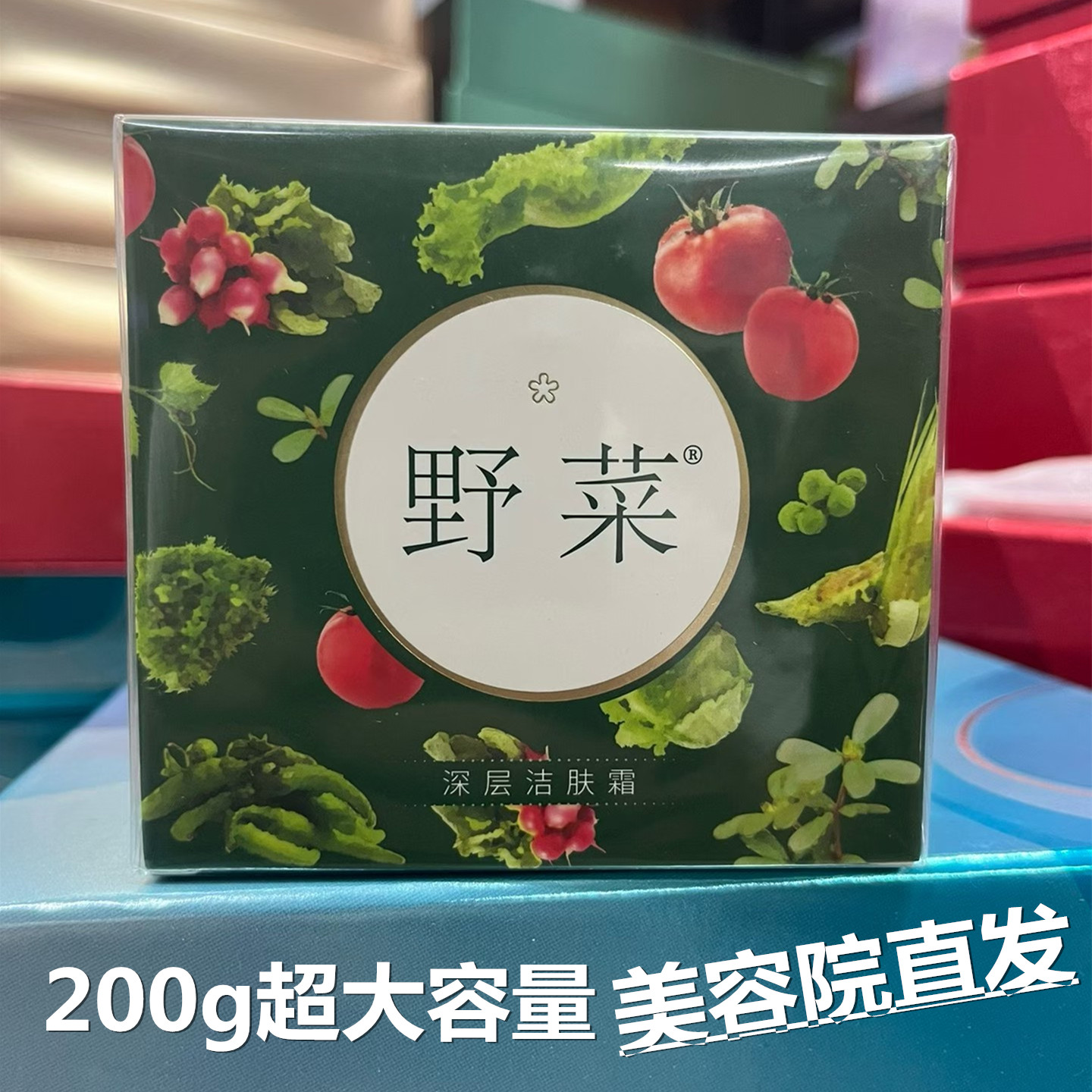 野菜深层洁肤霜大容量卸妆按摩膏