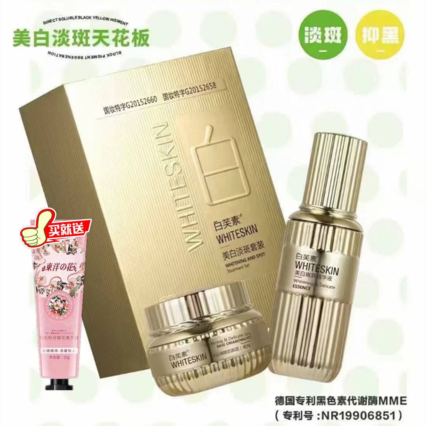 白芙素美白淡斑套装组合精华晚霜