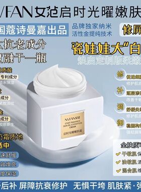 女范er启时光曜嫩肤霜焕颜抗皱紧致淡纹熬夜肌密精粹补水保湿面霜