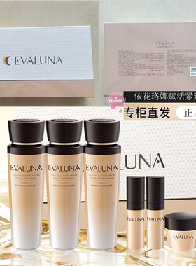 依花珞娜弦月抗皱紧致水乳礼盒女