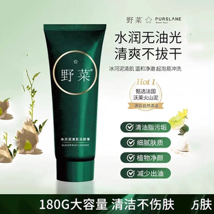 野菜冰河泥清肌潔顏膏洗面奶180g深層清潔溫和不刺激用后不緊繃女