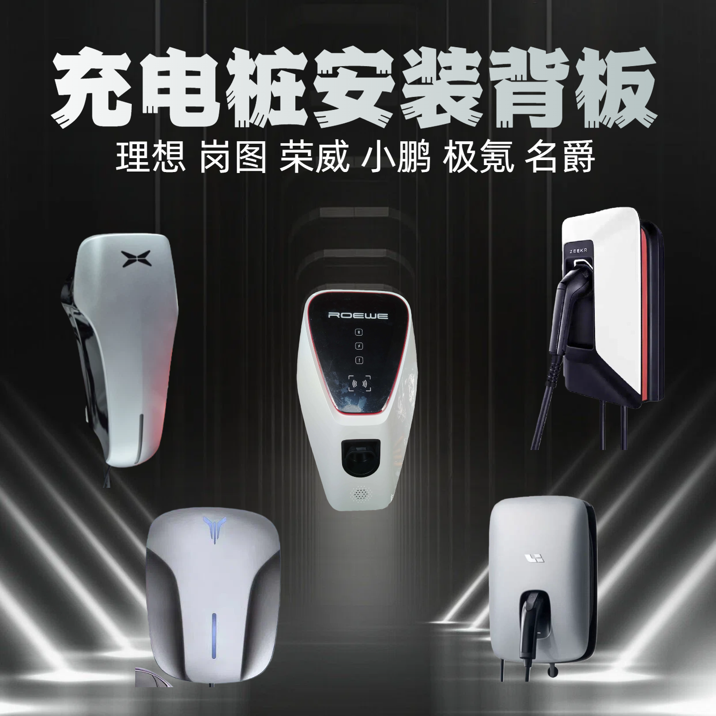 充电桩安装配件背板专用款