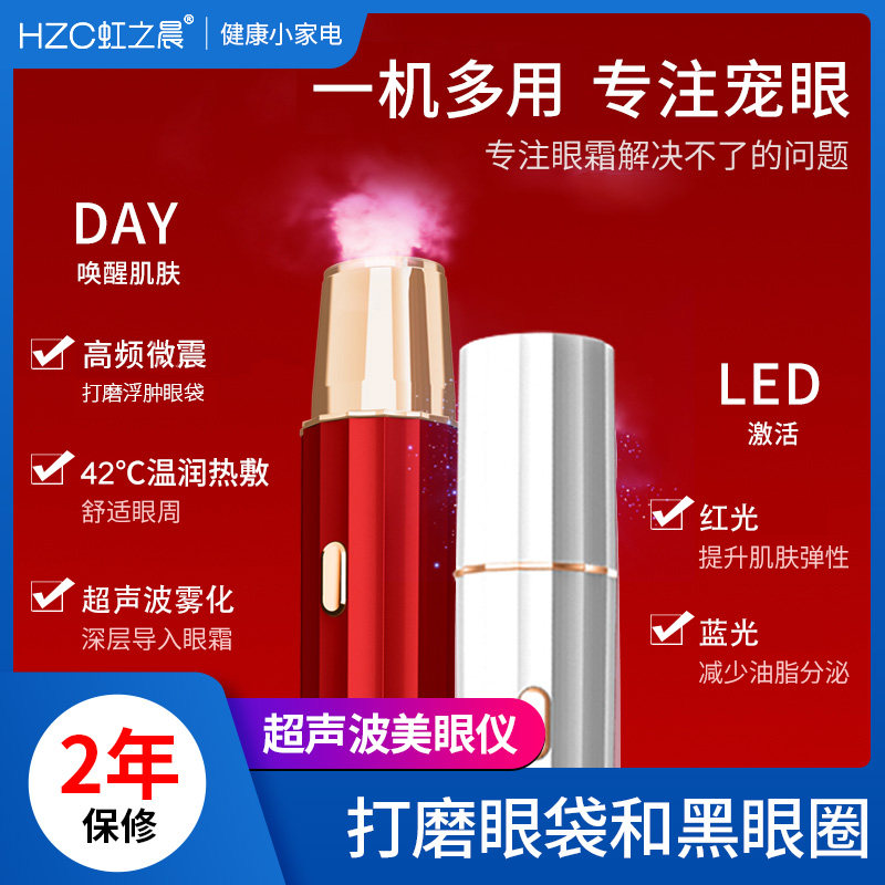 虹之晨眼部按摩仪热敷美眼笔眼袋黑眼圈淡化细纹眼霜导入美容仪仪