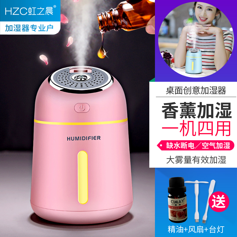 [hzcecohope虹之晨旗舰店USB加湿器]办公室加湿器usb家用卧室孕妇婴儿创月销量59件仅售49元