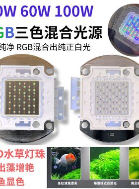 全光谱增艳爆藻水族灯珠diy鱼缸水草LED海水100W仿马印款增灯光源