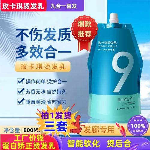 烫发乳蛋白矫正直发膏