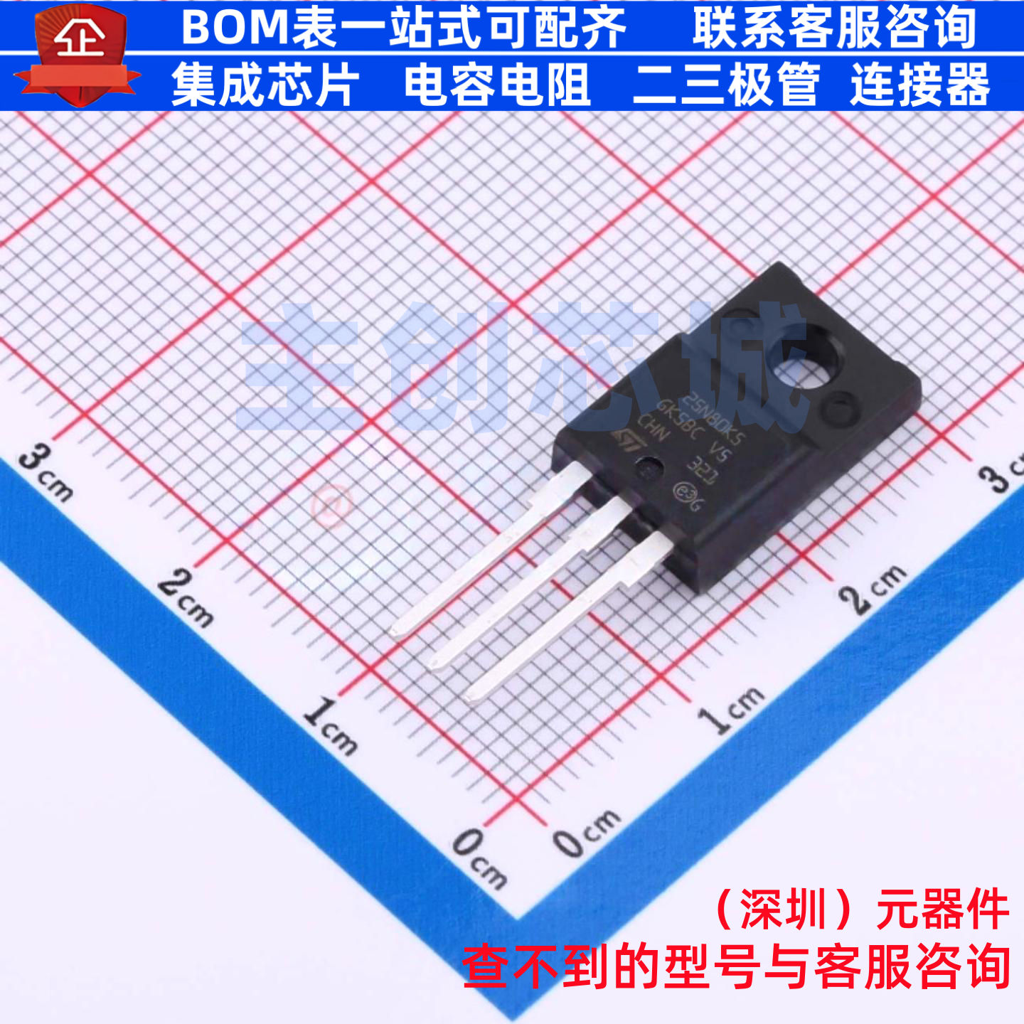 场效应管(MOSFET) STF25N80K5 TO-220-3 意法半导体 电子元件配单