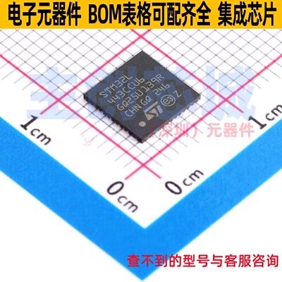 单片机(MCU/MPU/SOC) STM32L443CCU6 UFQFPN-48 意法半导体 原装