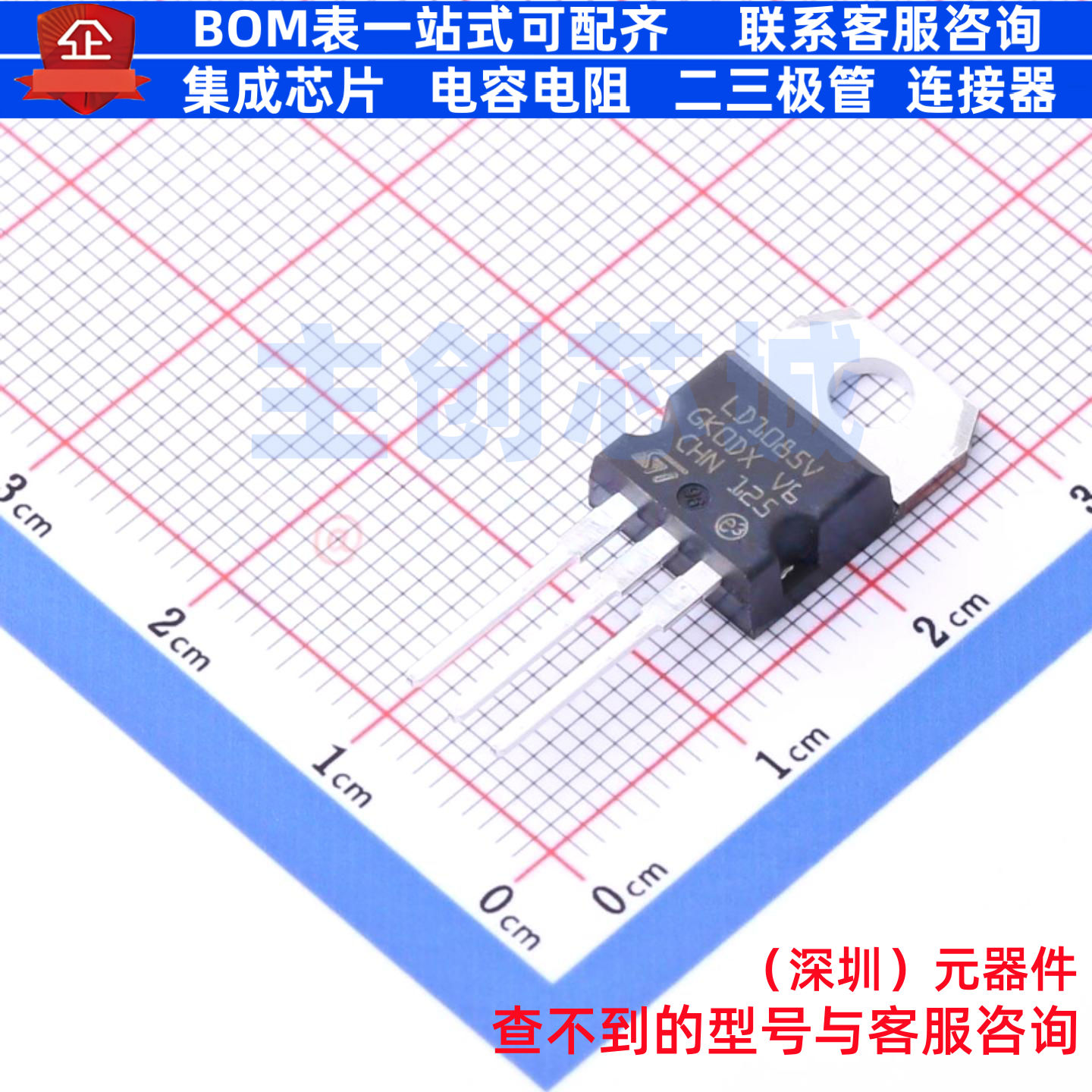 线性稳压器(LDO) LD1085V TO-220 意法半导体 电子元器件全新原装