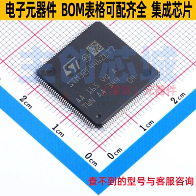 单片机(MCU/MPU/SOC) STM32F446ZET7 LQFP-144 意法半导体 元器件