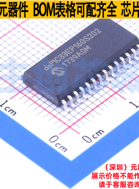 数字信号处理器(DSP/DSC) DSPIC33EP16GS202-E/SO SOIC-28 MICROC