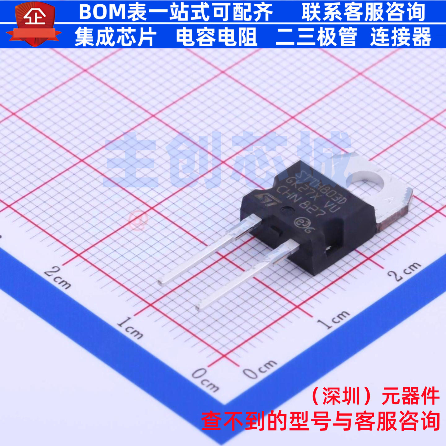 通用二极管 STTH803D ITO-220AC 意法半导体 电子元器件全新原装
