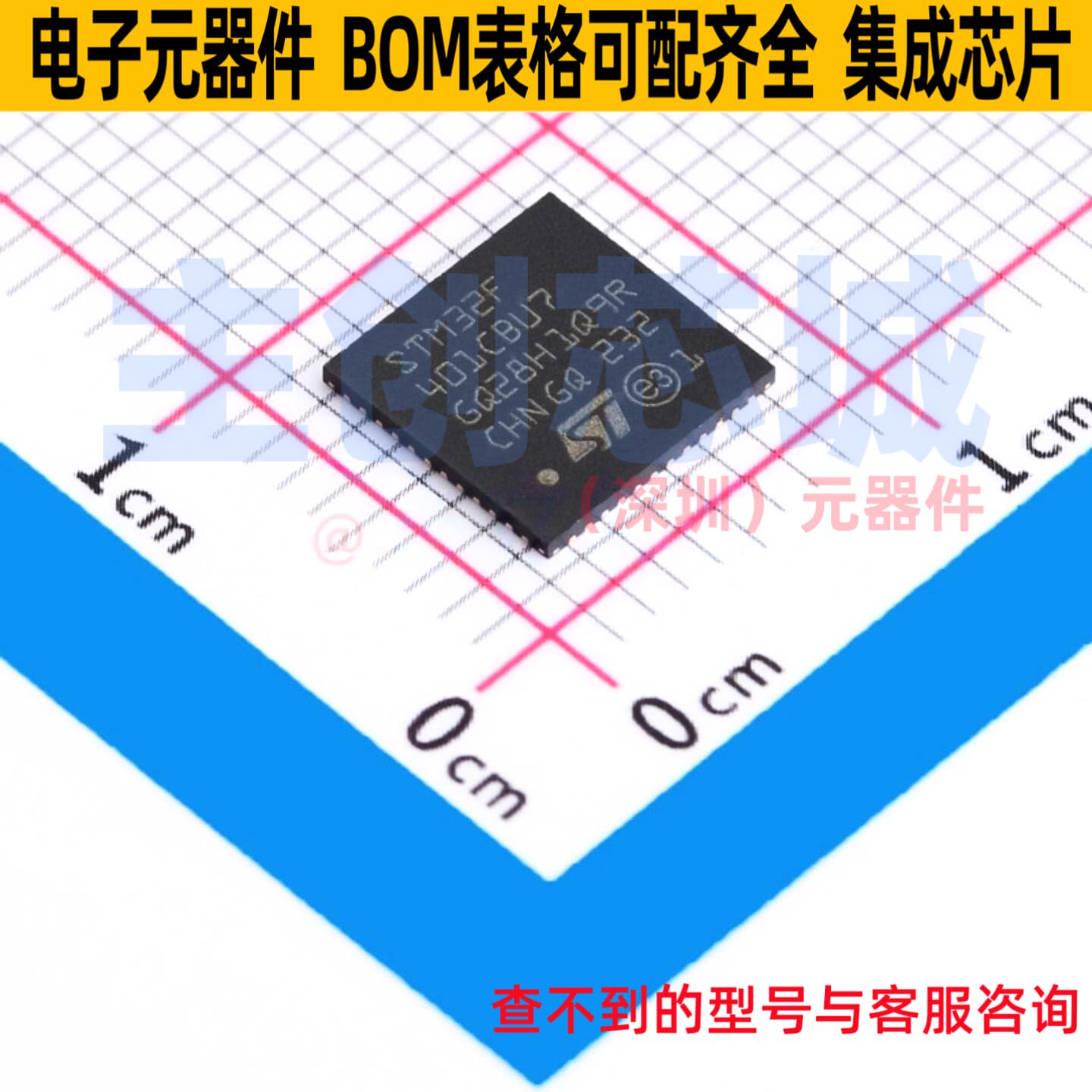 单片机(MCU/MPU/SOC) STM32F401CBU7 UFQFPN-48 意法半导体 原装