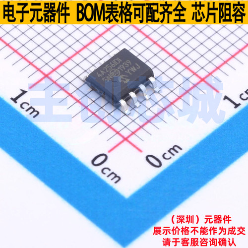 EEPROM 24AA256UID-I/SN SOIC-8 MICROCHIP(微芯) 电子元器件配单