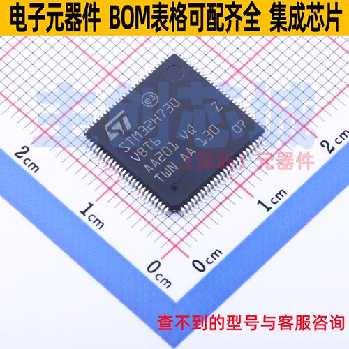 单片机(MCU/MPU/SOC) STM32H730VBT6 LQFP-100 意法半导体 元器件