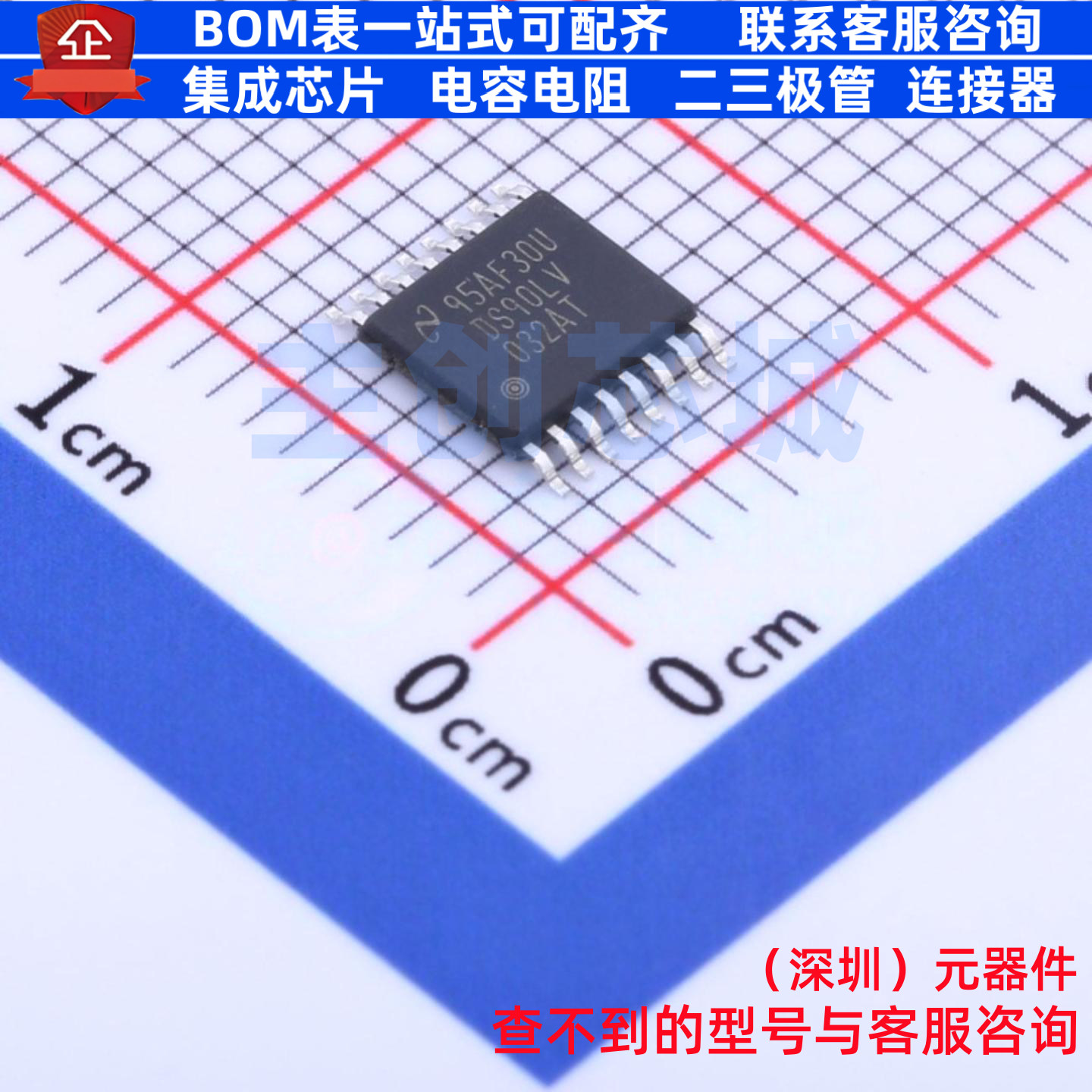 LVDS芯片 DS90LV032ATMTCX/NOPB TSSOP-16 TI/德州 电子元件配单