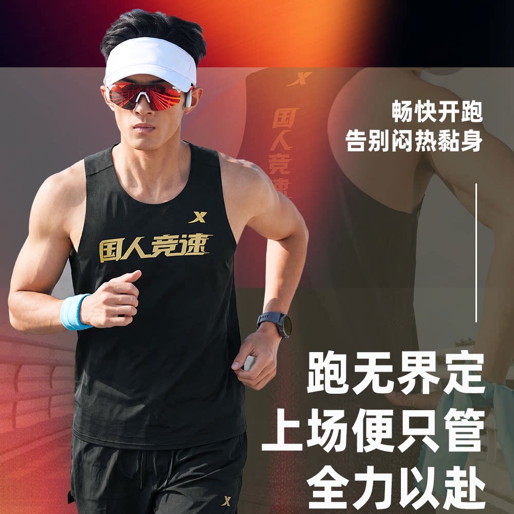 国人竞速2026特步背心运动训练图片