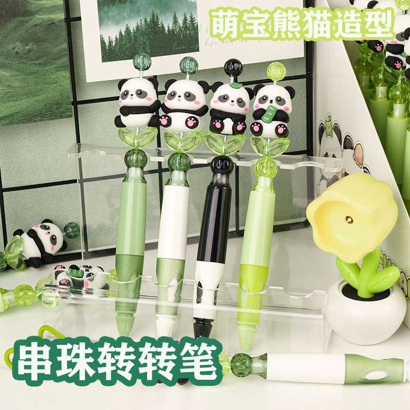 一木林熊猫DIY串珠转转笔中性笔