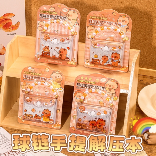 卡皮巴拉珠链手提包解压本笔记本