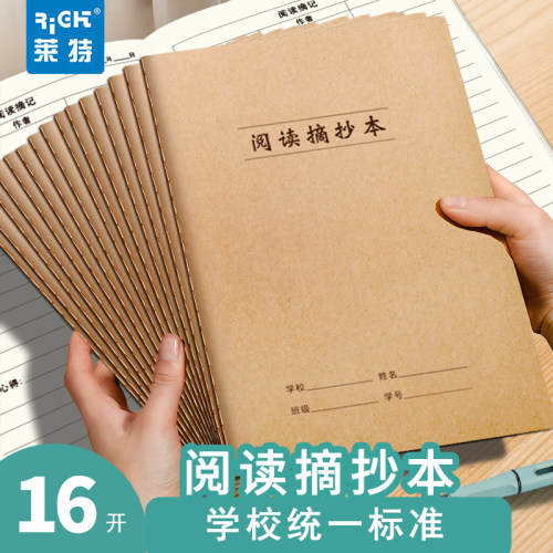 莱特16K阅读摘抄本作业本牛皮本