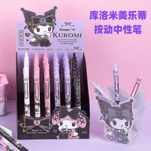 广博库洛米联名按动中性笔大容量