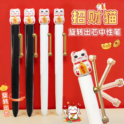 创意招财猫中性笔旋转出芯黑水笔