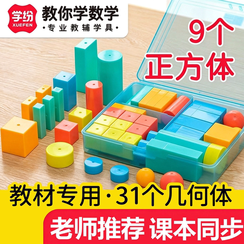 学纷一二年级数学几何图形教具全套立体正方体圆柱圆锥几何体模型