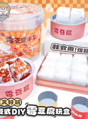 自制霉豆腐桶装DIY手工制作贴纸