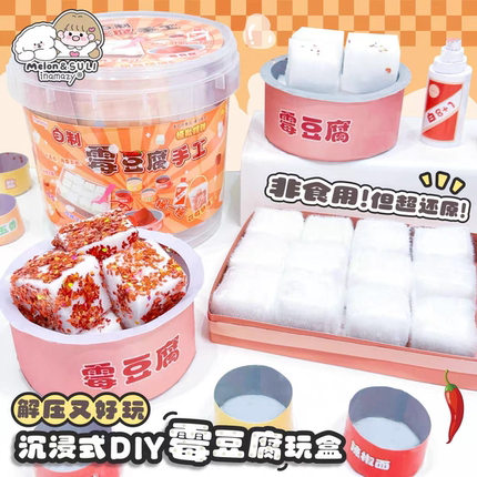 inamazy自制霉豆腐桶装DIY手工制作贴纸立体贴玩具捏捏乐造景贴纸