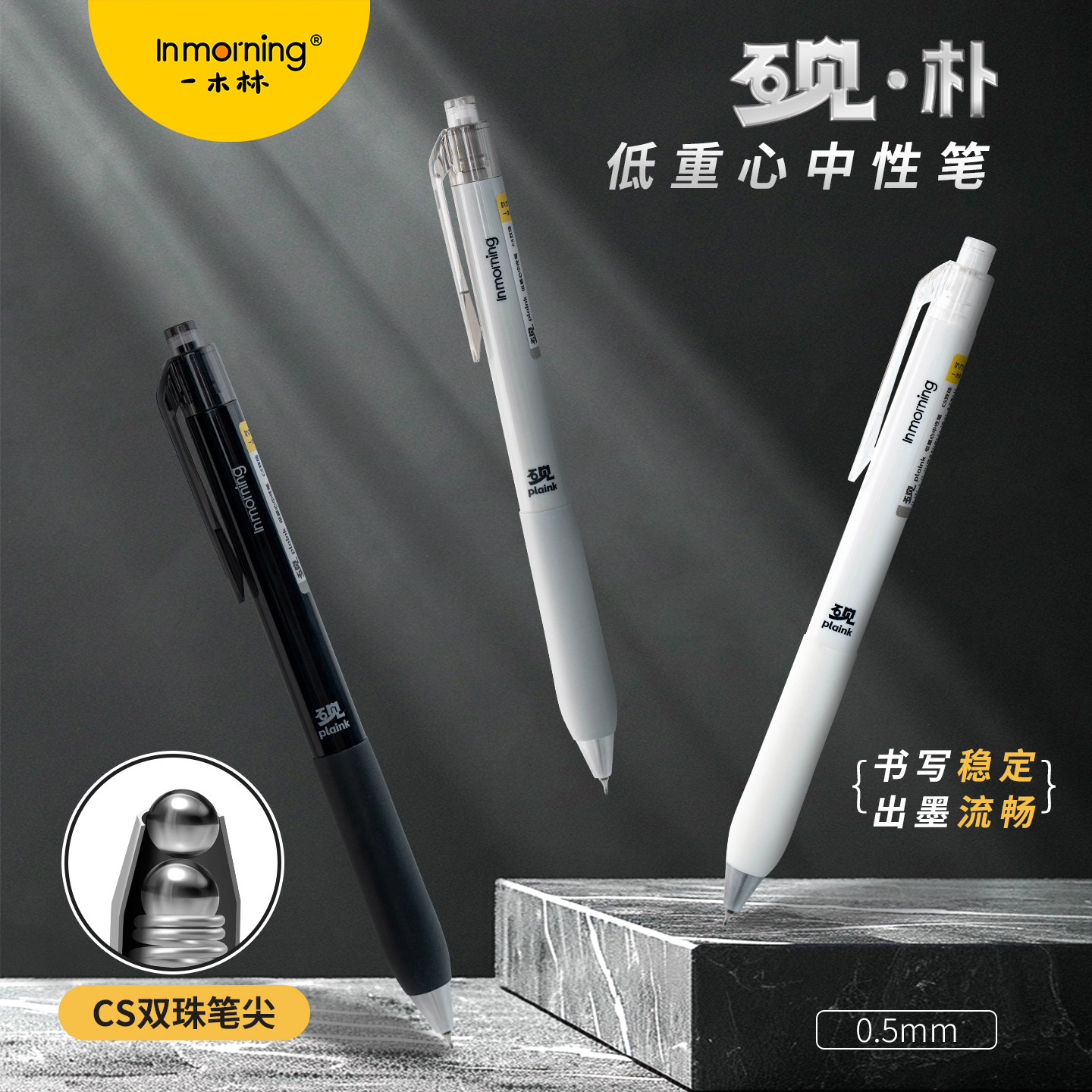 一木林砚朴低重心中性笔CS双珠按动顺滑速干0.5学生考试刷题黑笔