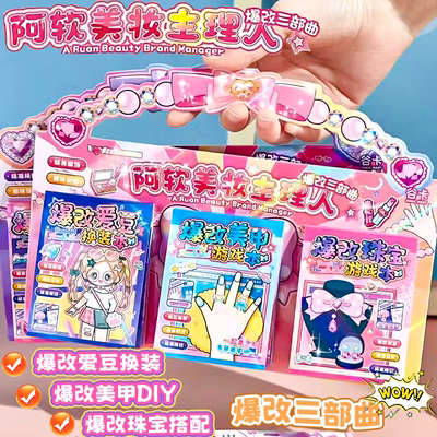 爆改三部曲游戏本换装贴纸本diy