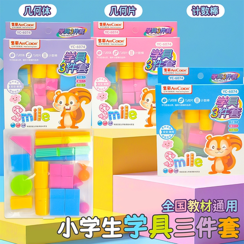 全套几何体小学一年级教具学具盒